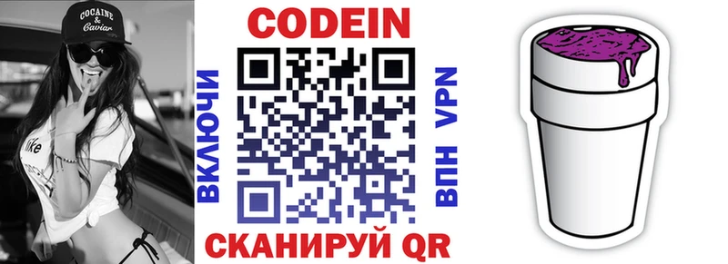 Кодеин Purple Drank  Купить где  Карачев 